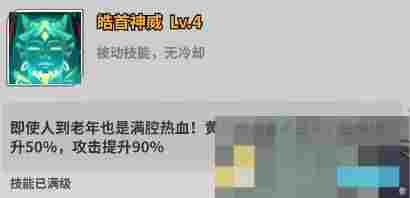 《天下争霸三国志》黄忠技能介绍