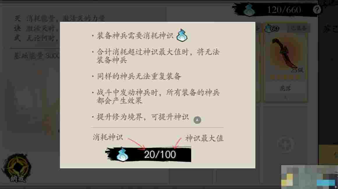 《伏魔诀》神兵系统介绍