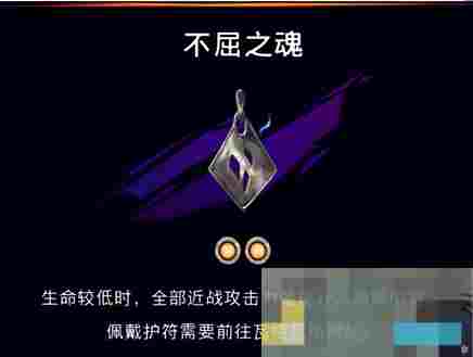 《波斯王子：失落的王冠》不屈之魂护符获取攻略