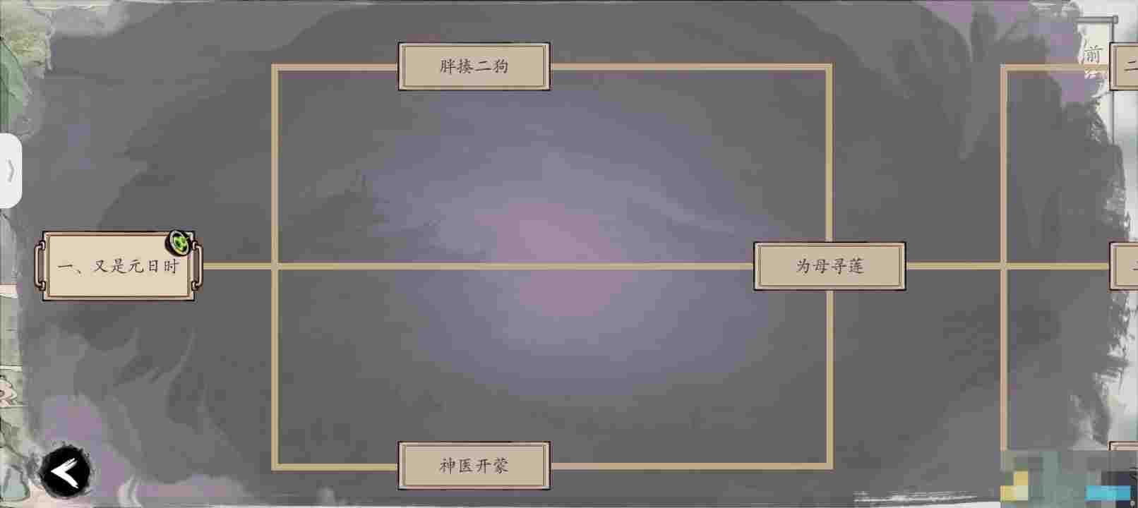 《伏魔诀》九界游记44剧情流程