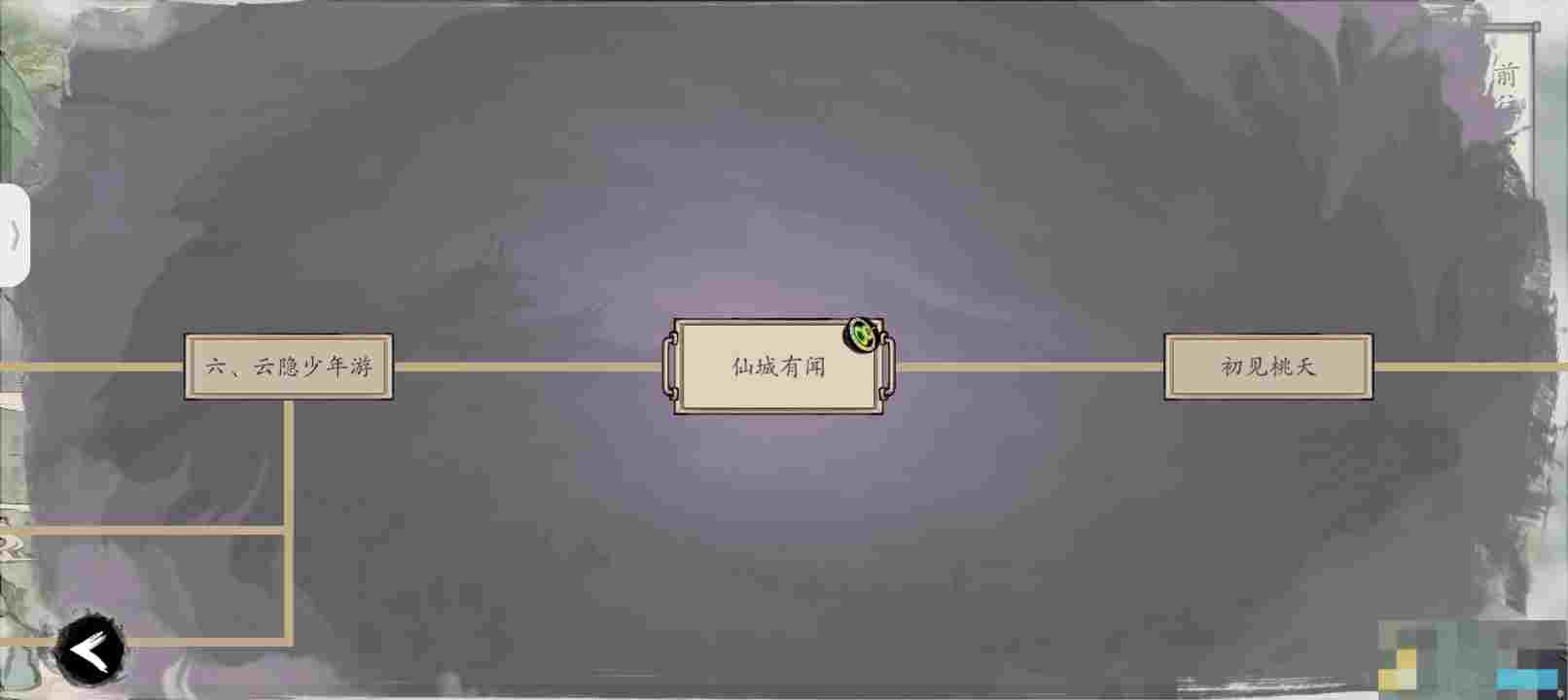 《伏魔诀》九界游记44剧情流程