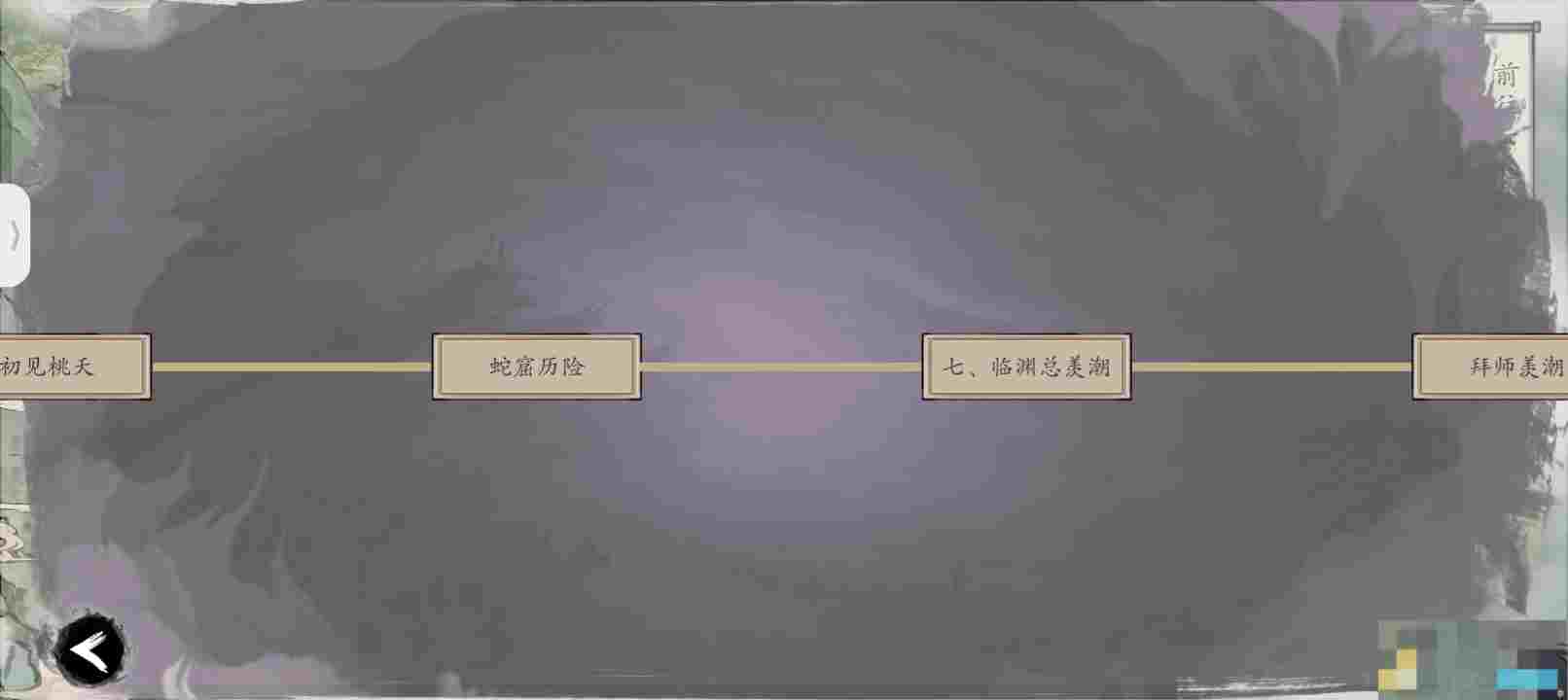 《伏魔诀》九界游记44剧情流程