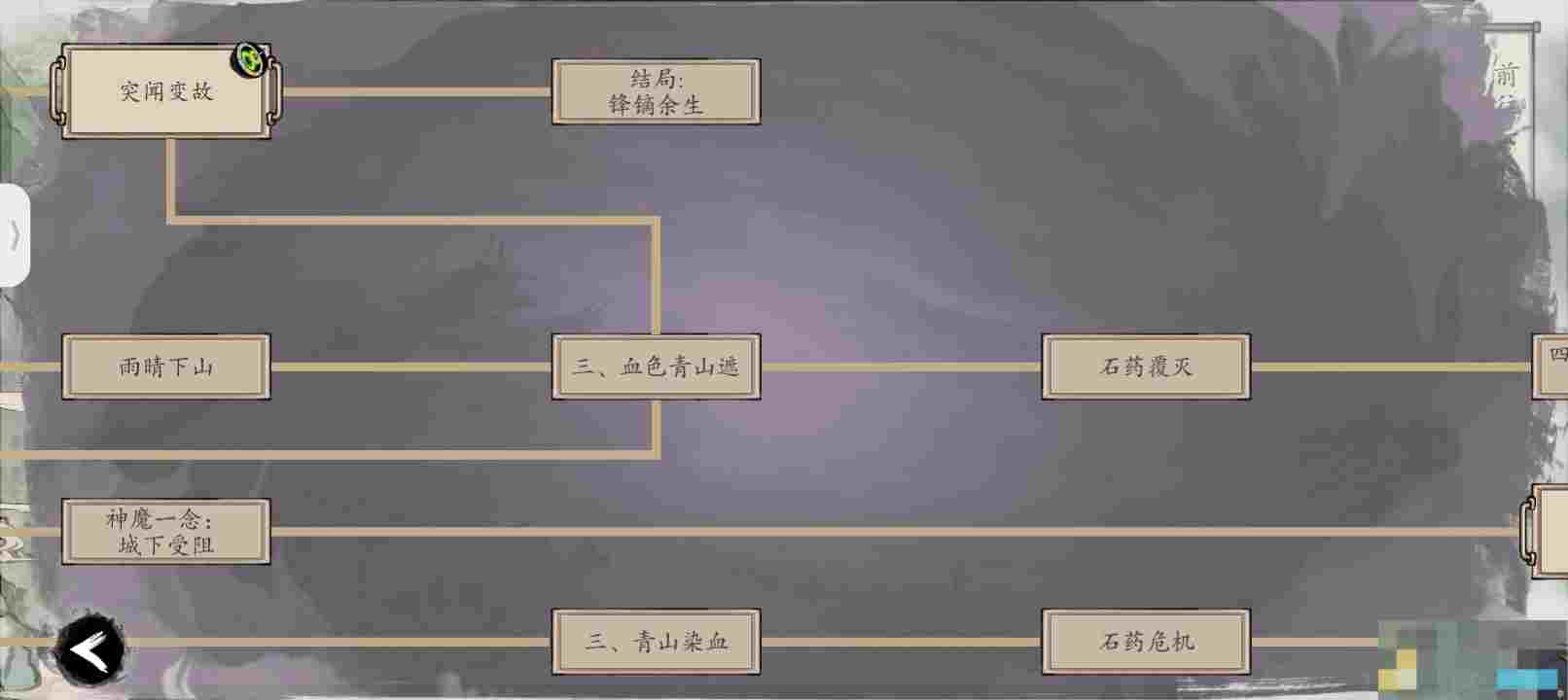 《伏魔诀》九界游记44剧情流程