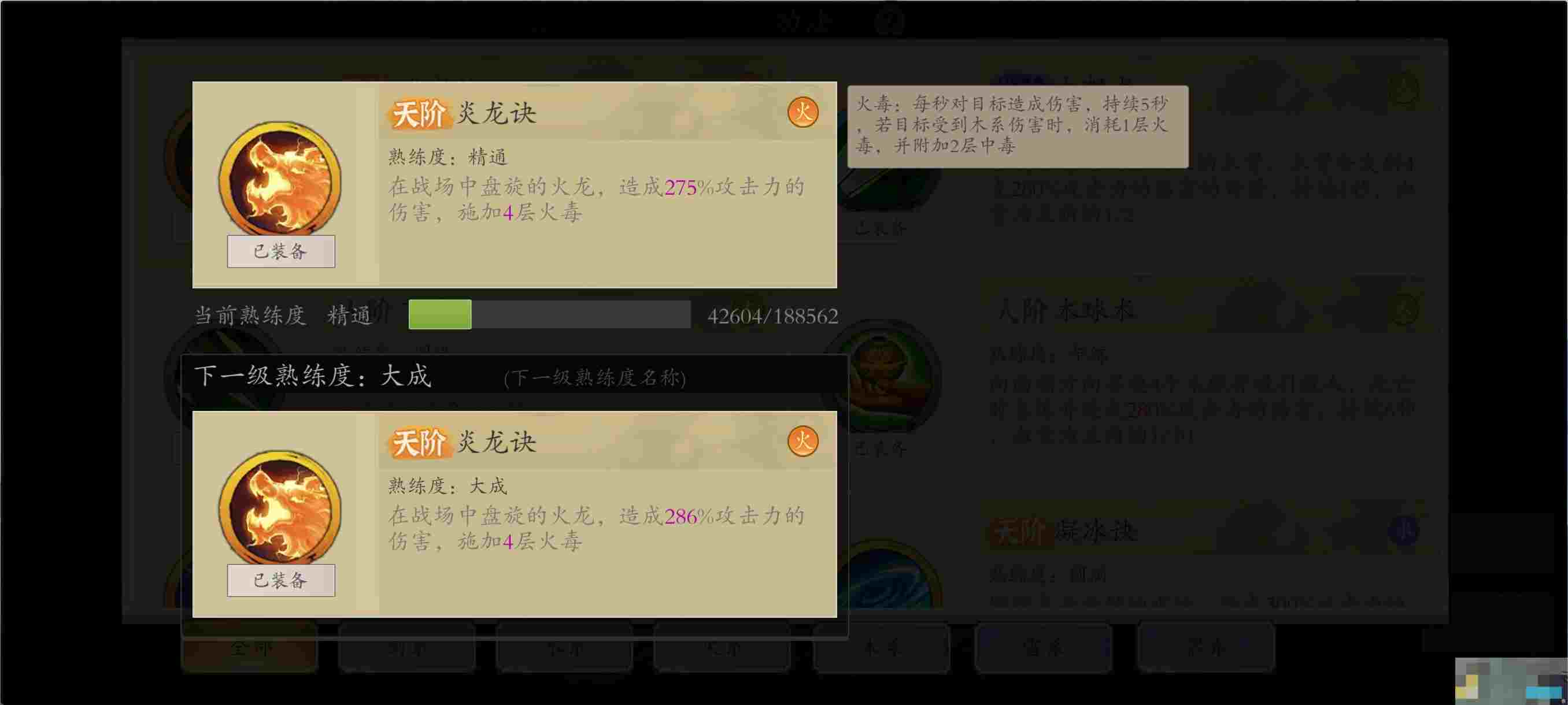 《伏魔诀》火毒玩法介绍