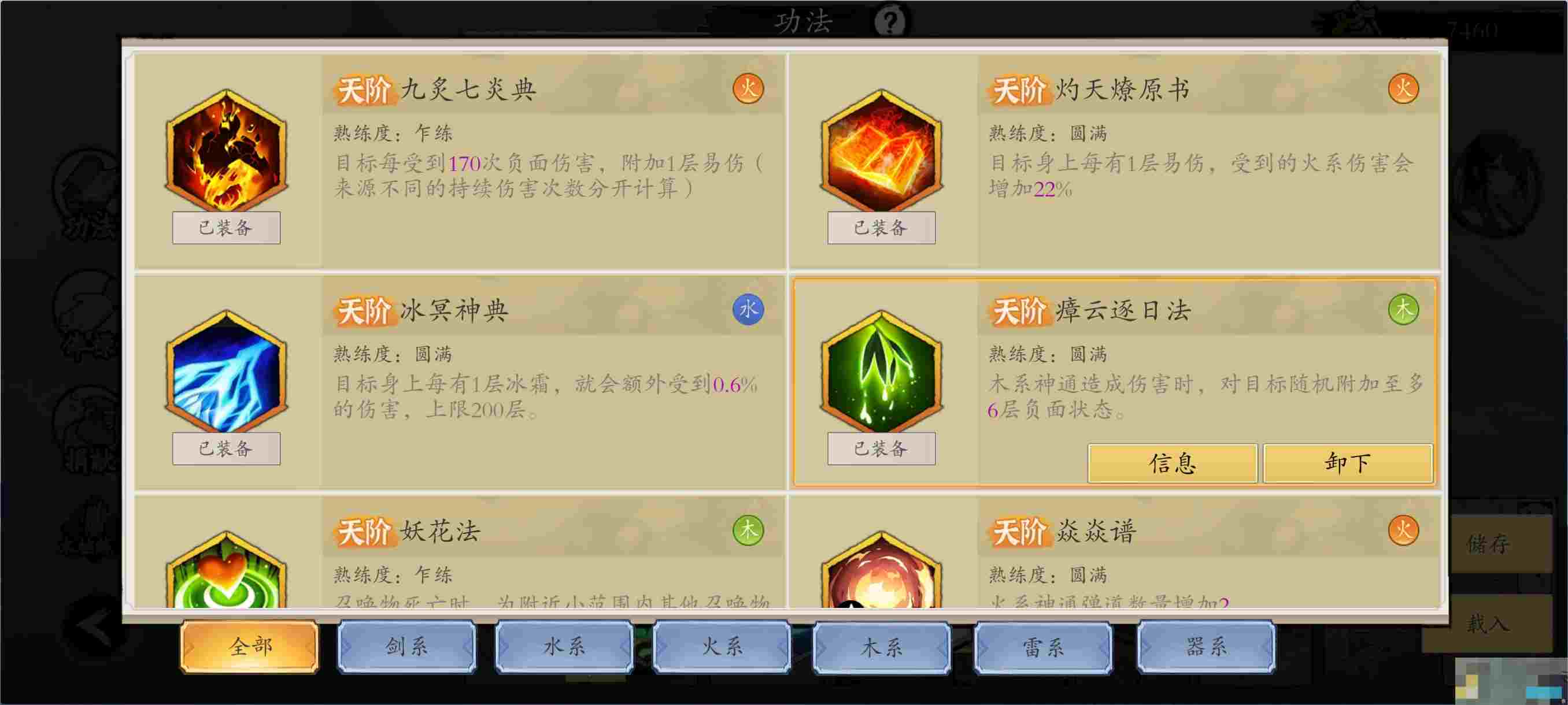 《伏魔诀》火毒玩法介绍