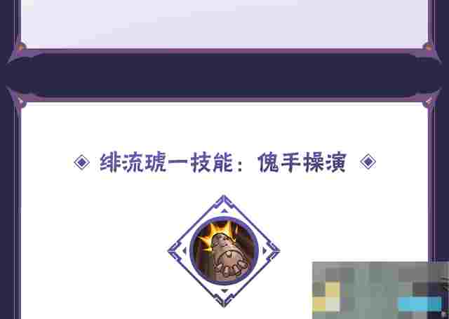 《火影忍者手游》蝎「绯流琥」技能介绍