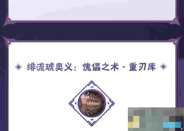 《火影忍者手游》蝎「绯流琥」技能介绍