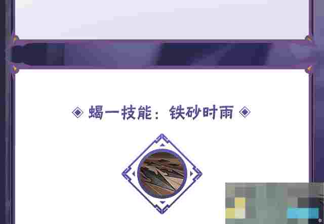 《火影忍者手游》蝎「绯流琥」技能介绍