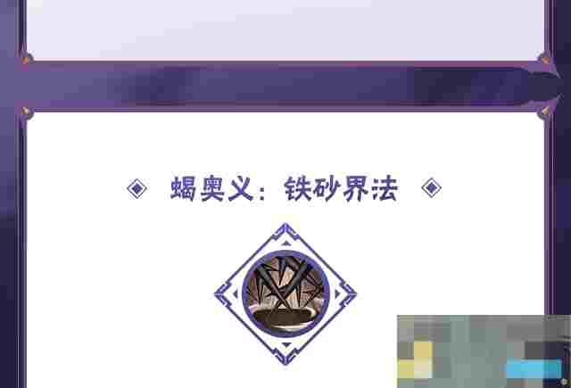 《火影忍者手游》蝎「绯流琥」技能介绍
