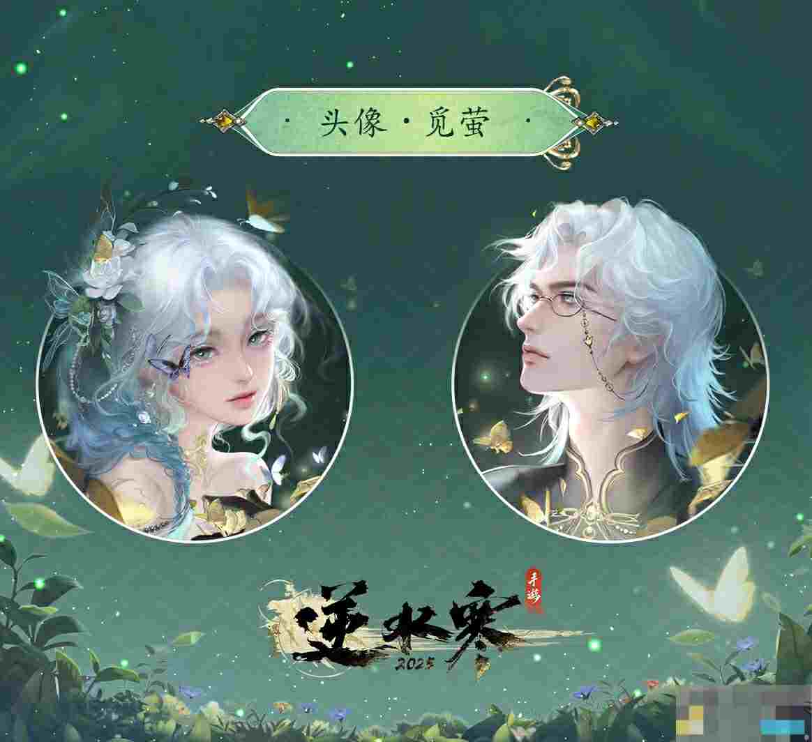 《逆水寒手游》云梦萤星皮肤夜萝幽萤动作一览