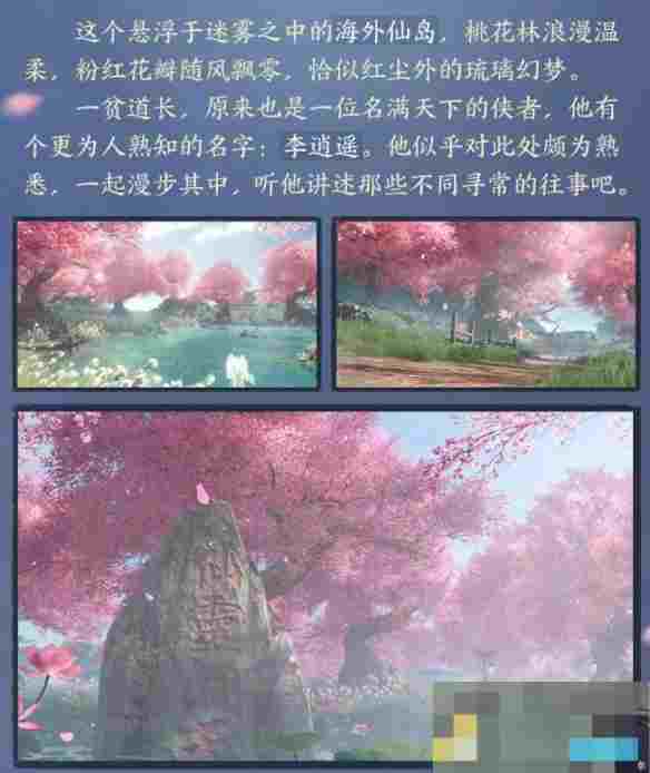 《剑网3》仙剑一联动寻梦仙灵活动介绍