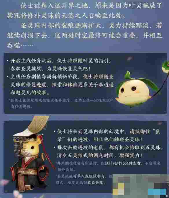 《剑网3》仙剑一联动寻梦仙灵活动介绍