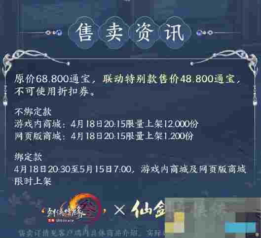 《剑网3》仙剑一联动披风圣灵红绒氅外观一览