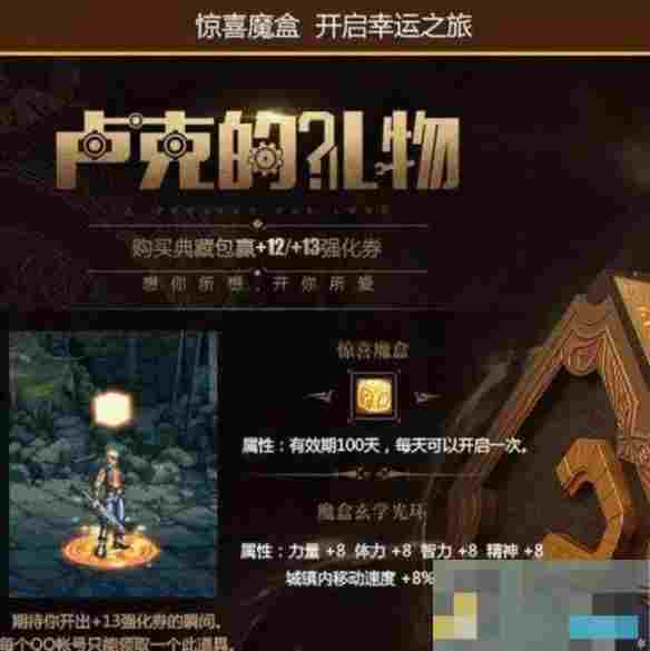 《地下城与勇士：起源》惊喜魔盒交换币获得方法