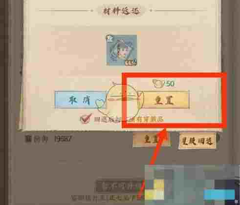 《这城有良田》重置角色星级退星步骤
