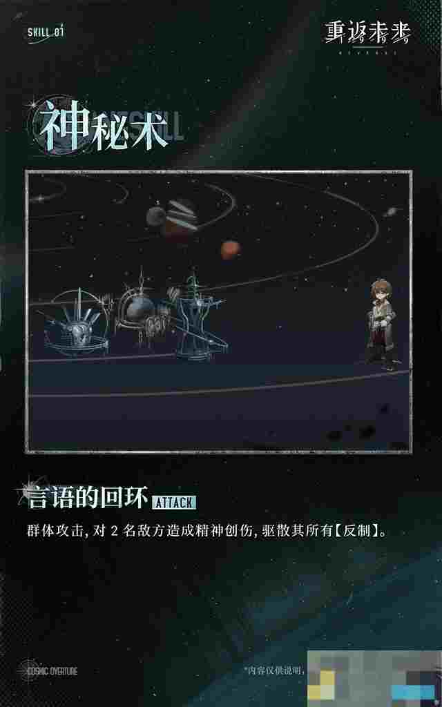 《重返未来：1999》命名日技能介绍