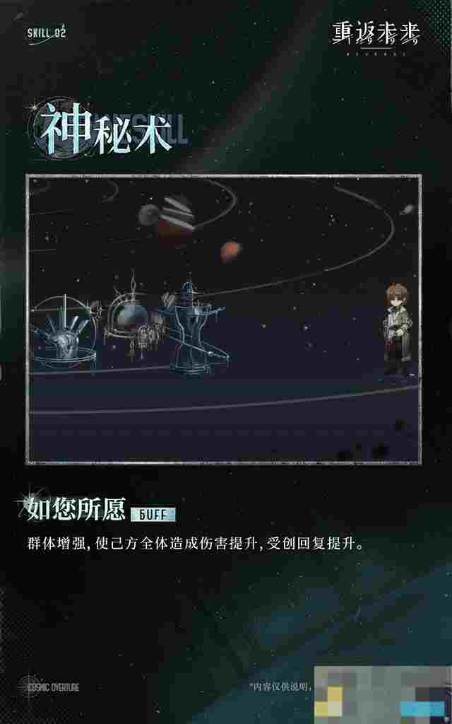 《重返未来：1999》命名日技能介绍