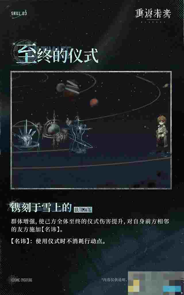 《重返未来：1999》命名日技能介绍