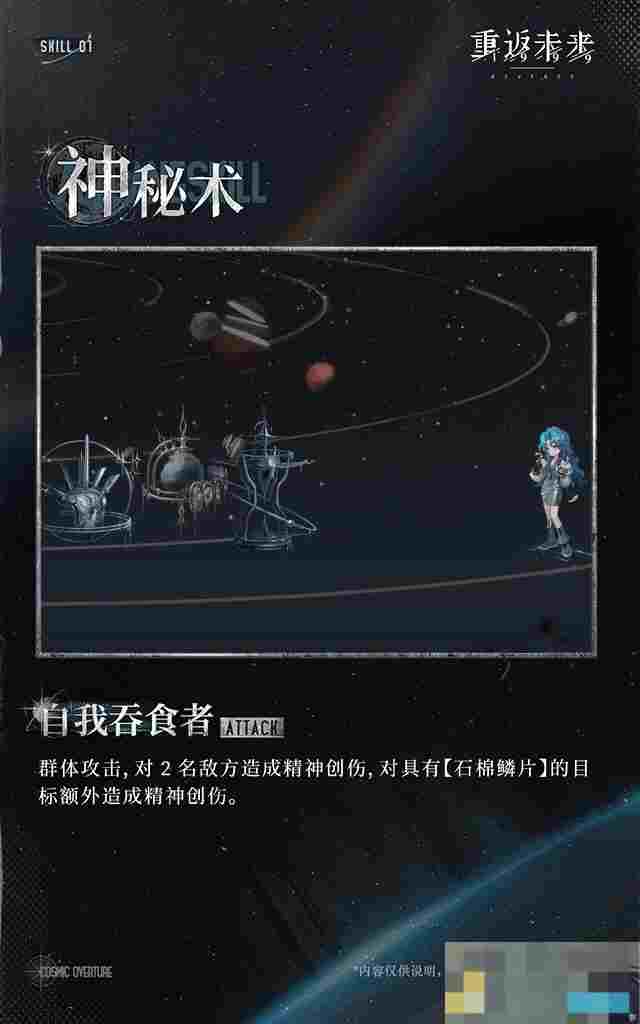 《重返未来：1999》冷周六技能介绍