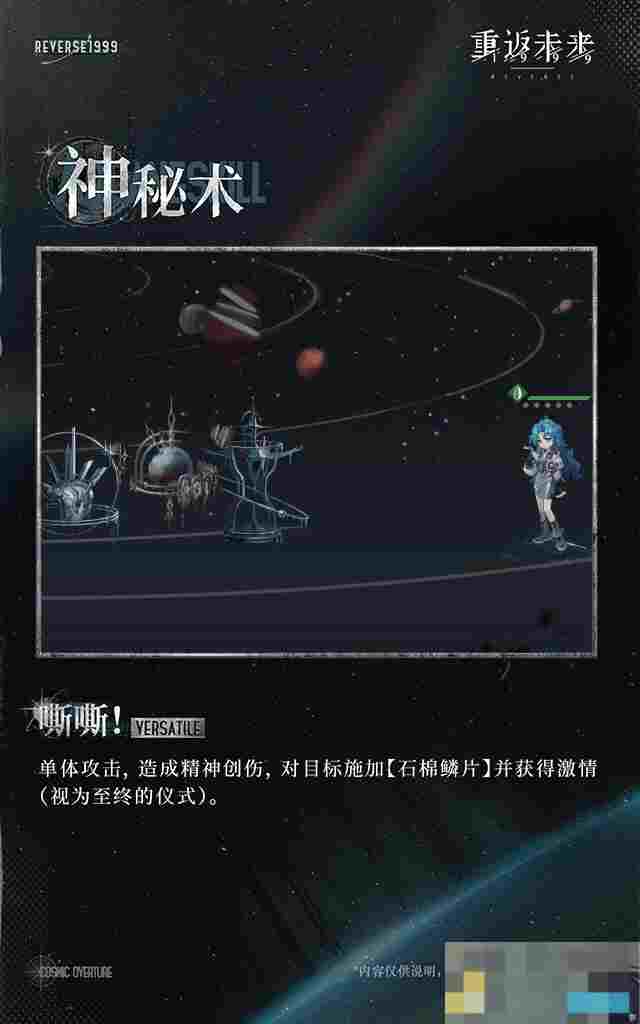 《重返未来：1999》冷周六技能介绍