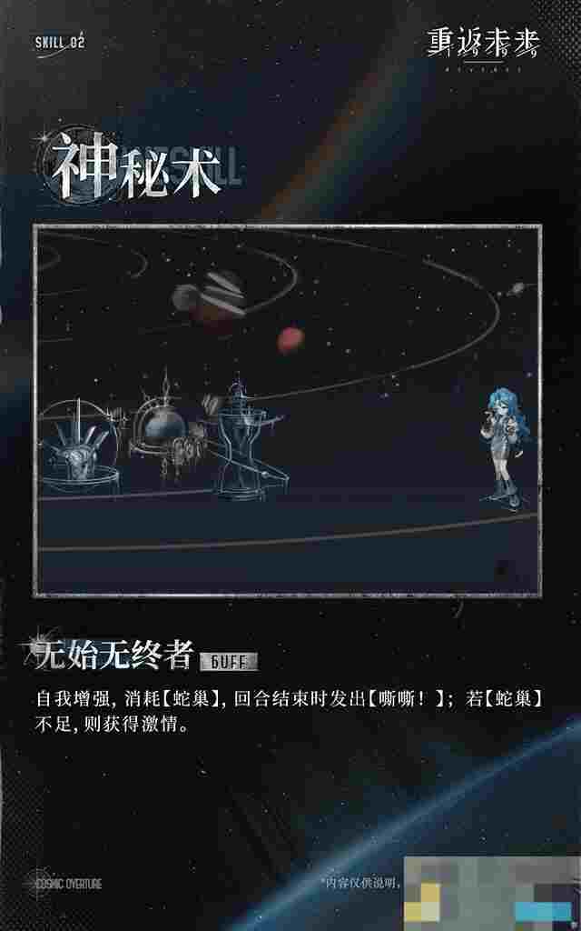 《重返未来：1999》冷周六技能介绍