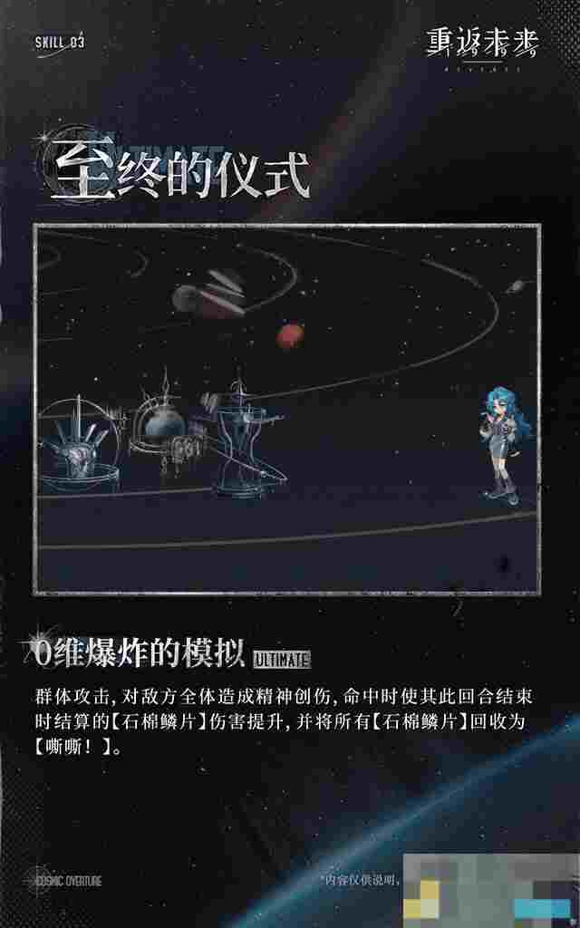 《重返未来：1999》冷周六技能介绍