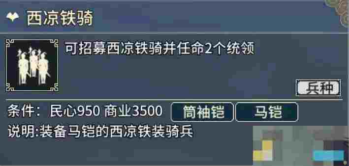 《汉末霸业》骑兵特殊兵种介绍