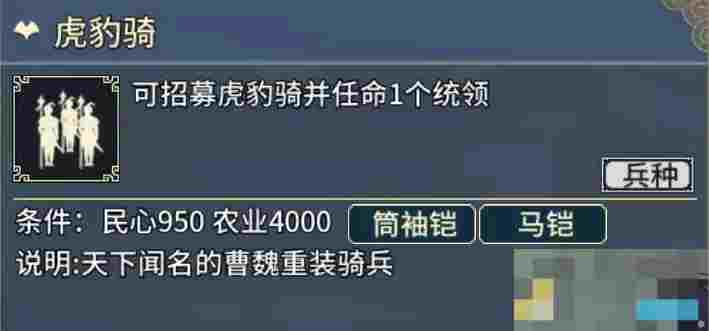 《汉末霸业》骑兵特殊兵种介绍