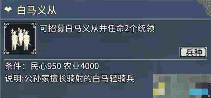 《汉末霸业》骑兵特殊兵种介绍