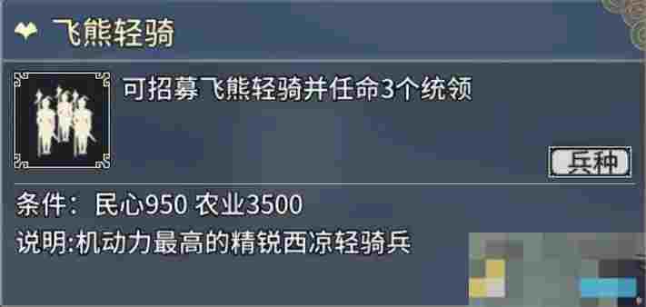 《汉末霸业》骑兵特殊兵种介绍