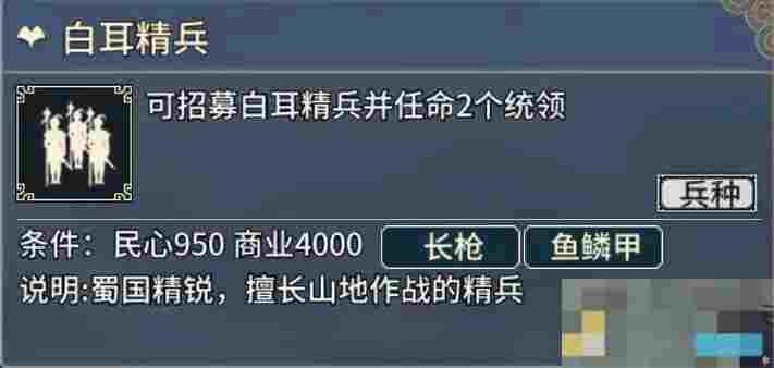 《汉末霸业》步兵特殊兵种介绍