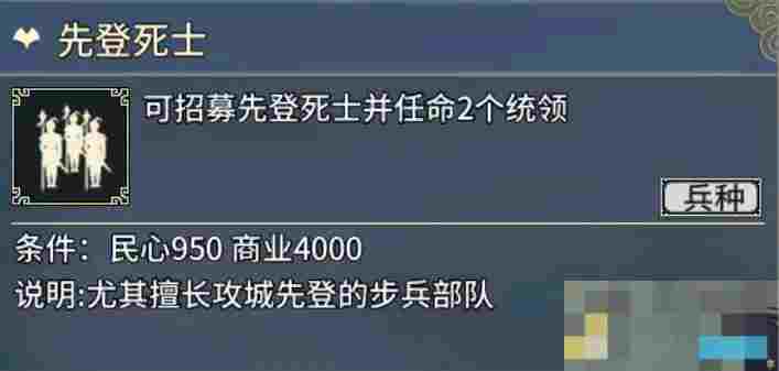 《汉末霸业》步兵特殊兵种介绍