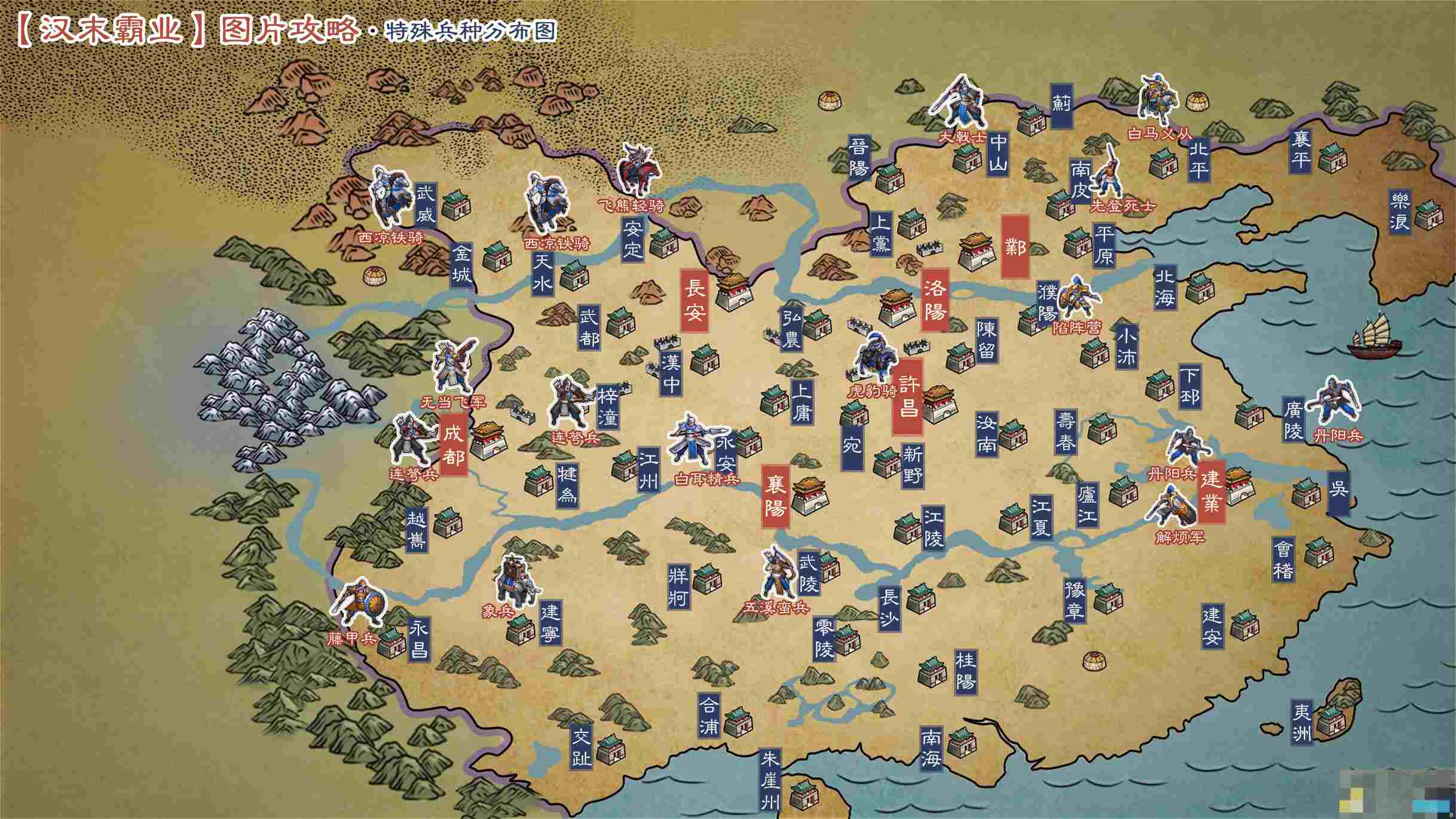 《汉末霸业》特殊兵种武将特性加成选择攻略