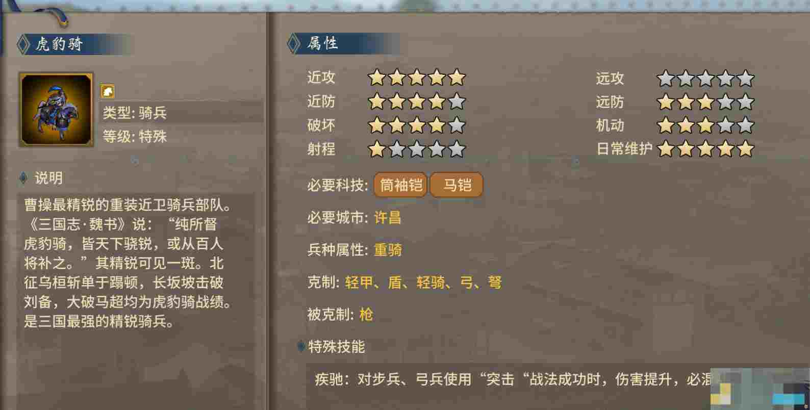 《汉末霸业》特殊兵种武将特性加成选择攻略