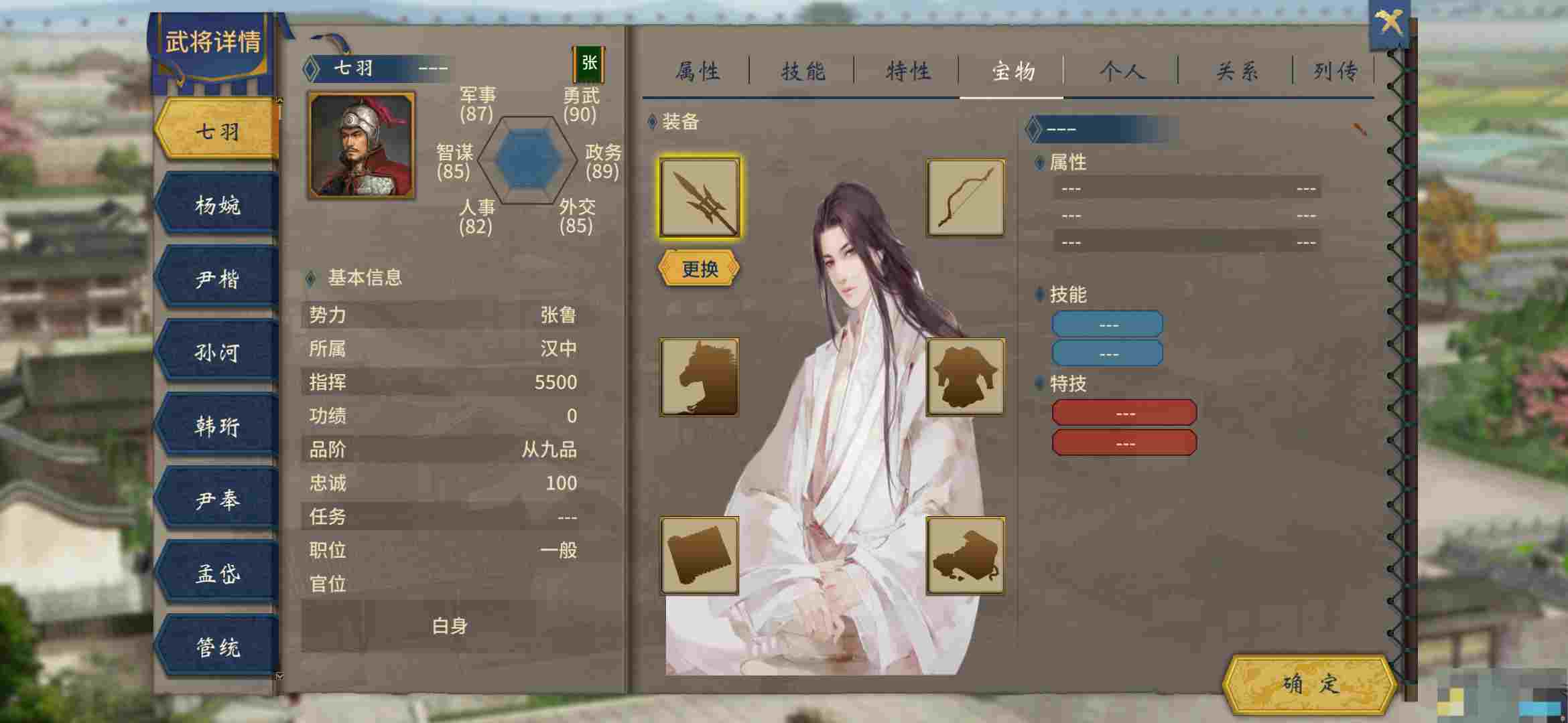 《汉末霸业》给自建武将添加立绘的方法