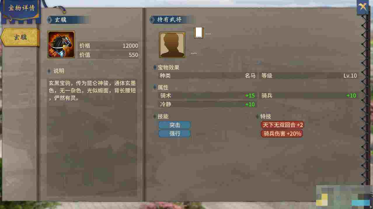 《汉末霸业》项羽全宝物介绍