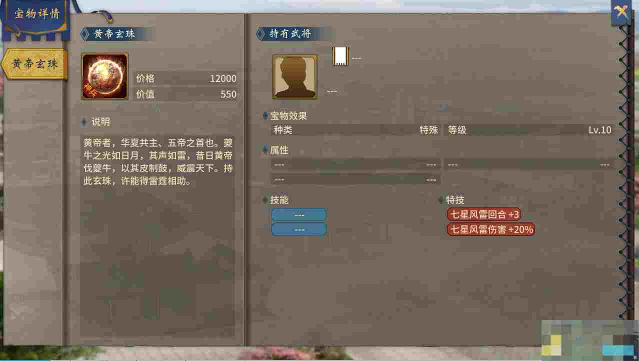 《汉末霸业》项羽全宝物介绍