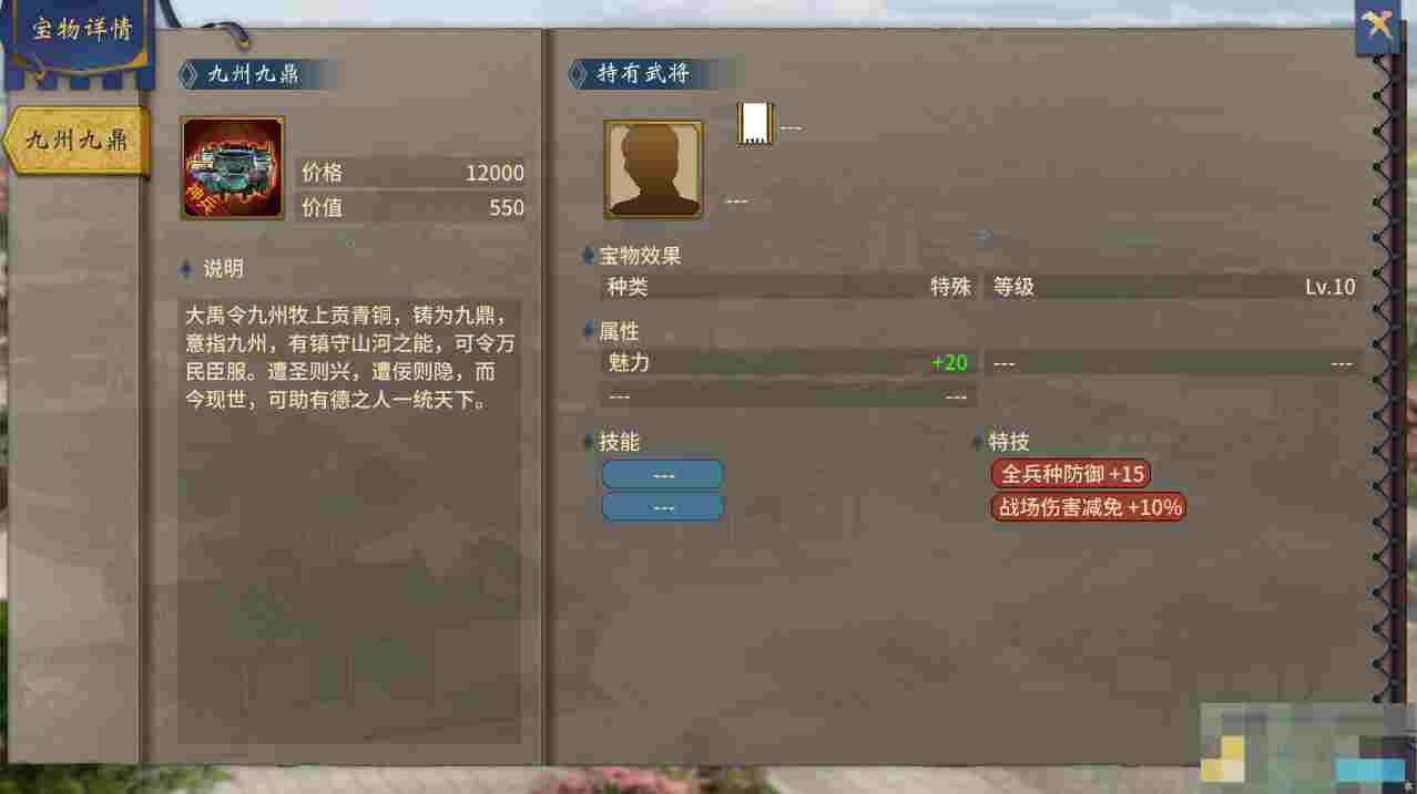 《汉末霸业》项羽全宝物介绍