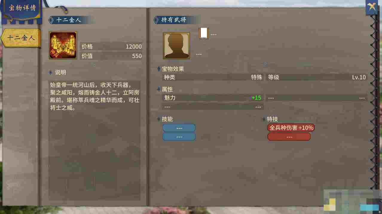《汉末霸业》项羽全宝物介绍