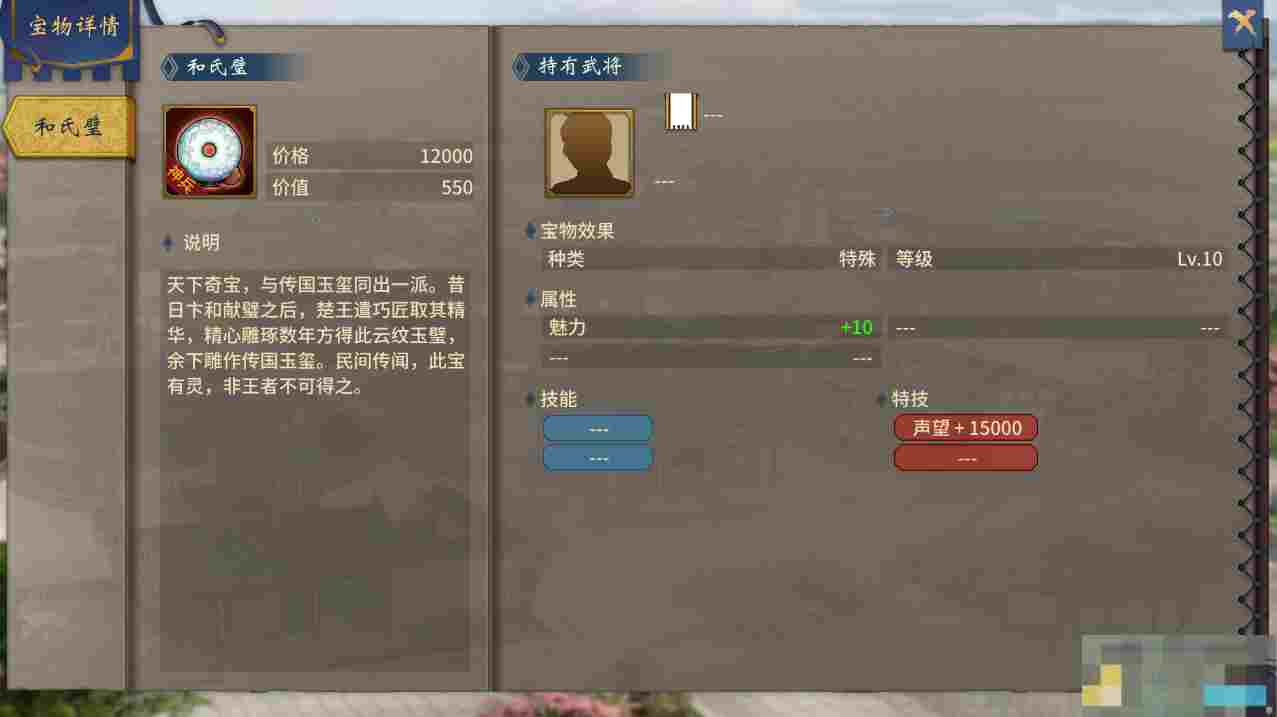 《汉末霸业》项羽全宝物介绍