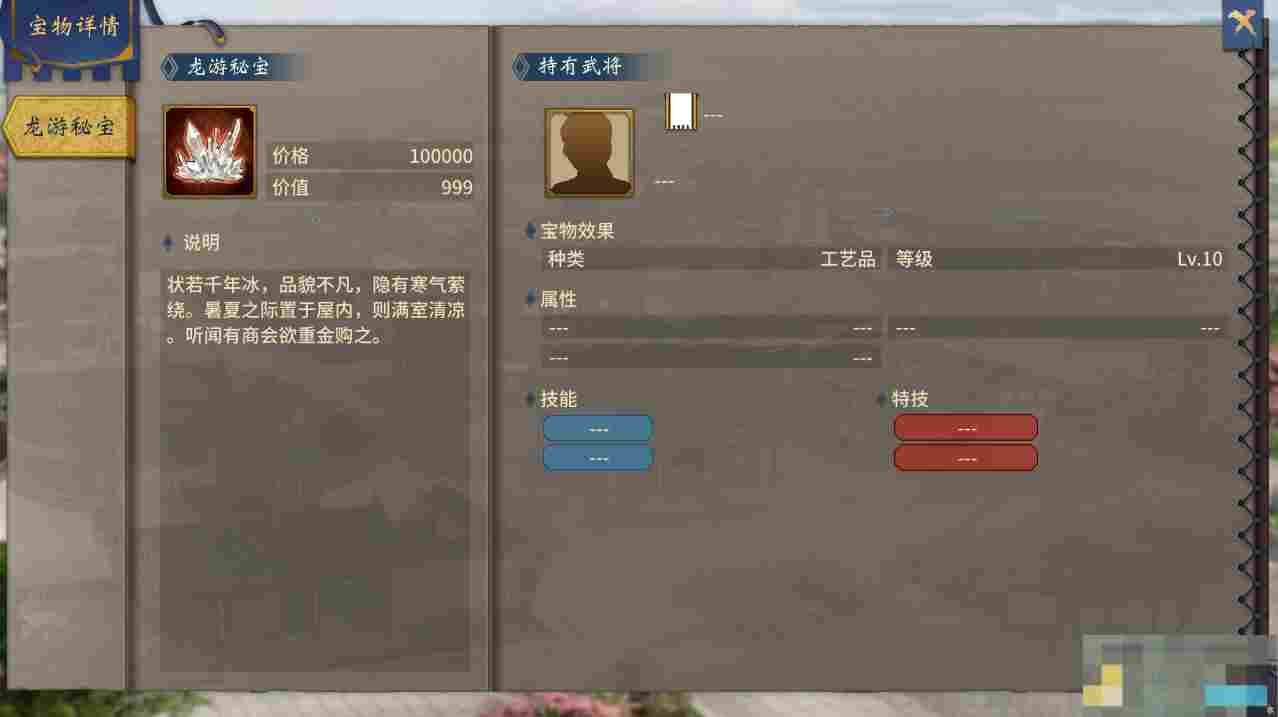 《汉末霸业》项羽全宝物介绍