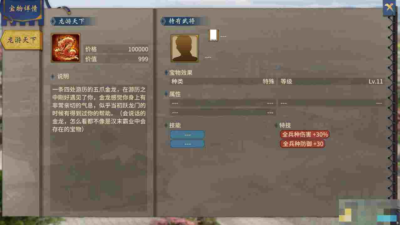 《汉末霸业》项羽全宝物介绍