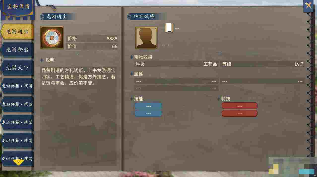 《汉末霸业》项羽全宝物介绍
