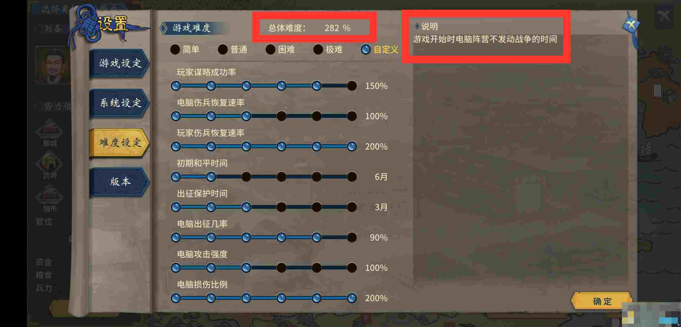 《汉末霸业》游戏内所有功能按钮介绍