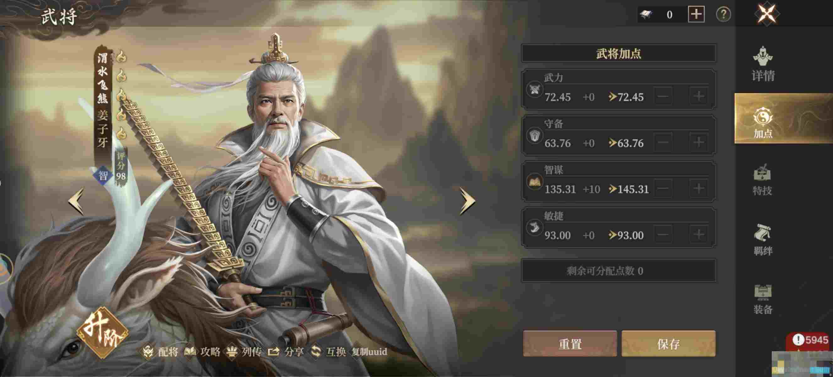 《封神：开天》法攻武将及加点推荐