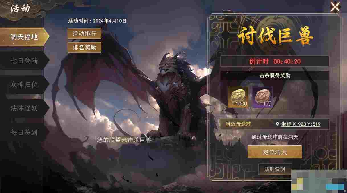 《封神：开天》洞天福地活动玩法介绍