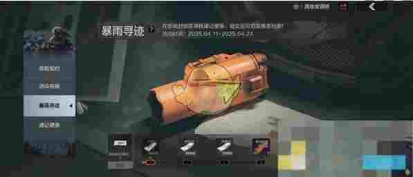 《暗区突围》暴雨寻迹玩法介绍