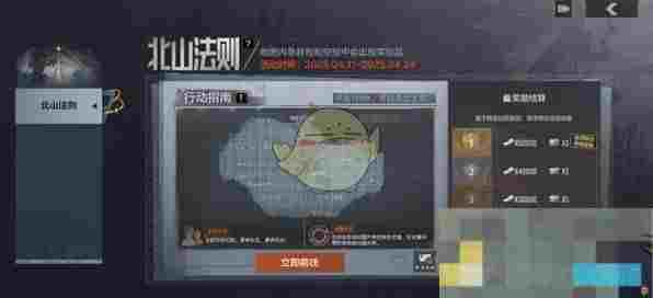 《暗区突围》北山法则玩法介绍
