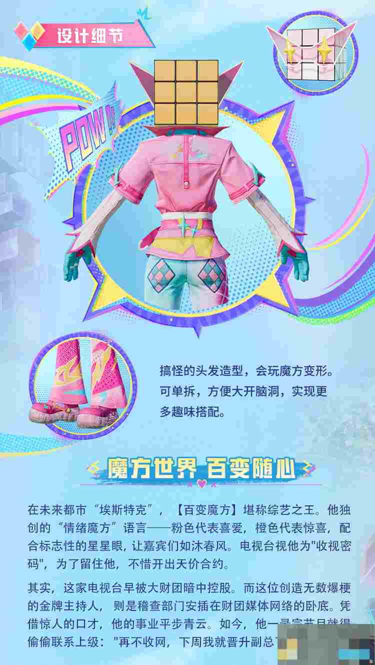 《和平精英》新皮肤爆料百变魔方套装效果一览
