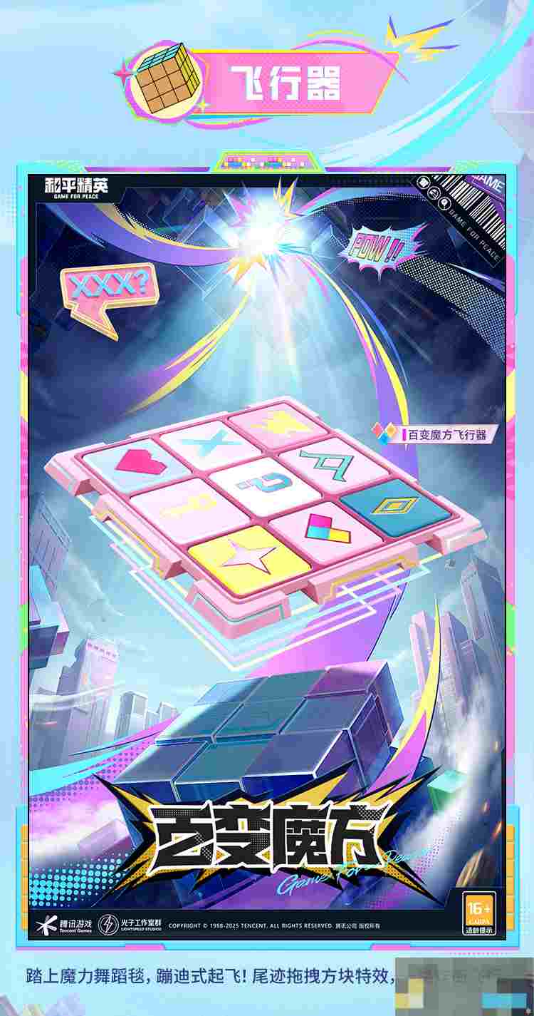 《和平精英》新皮肤爆料百变魔方套装效果一览